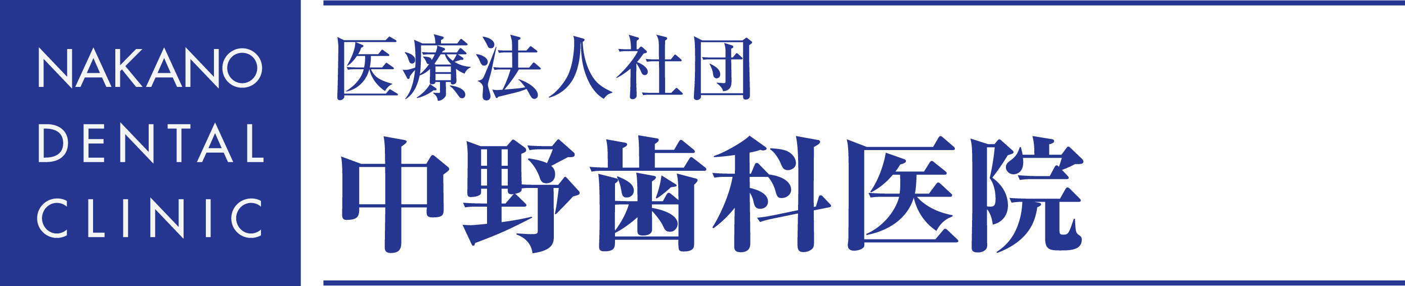 120911nakano_dental_ci__1_.jpg